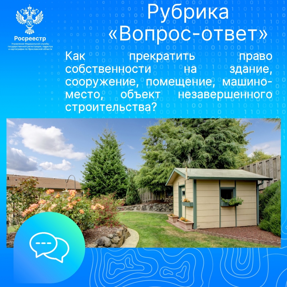 Ярославский Росреестр продолжает рубрику «Вопрос – ответ» Что делать, если  у объекта недвижимости отсутствует кадастровая стоимость?