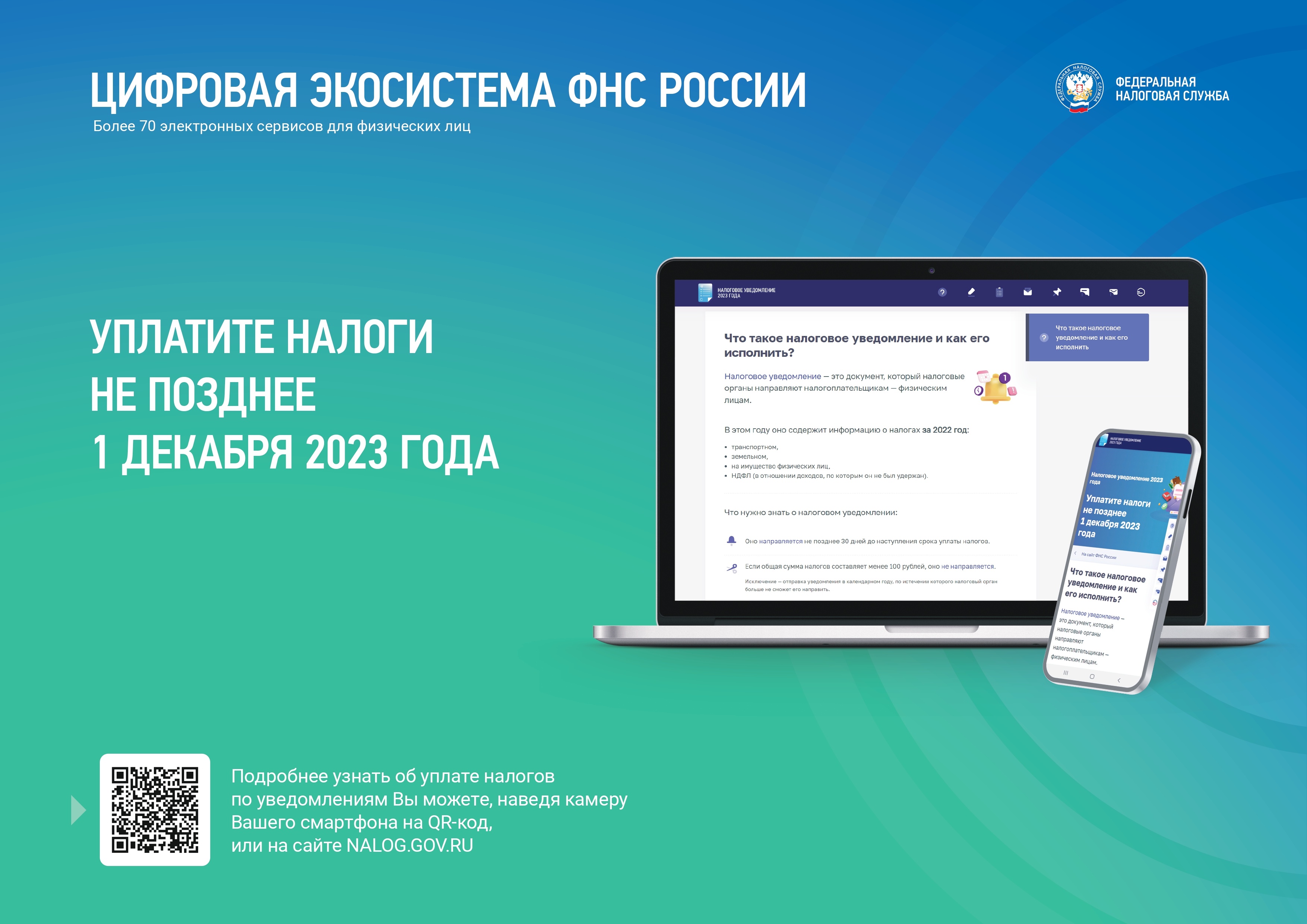 Уплатите налоги не позднее 1 декабря 2023 года